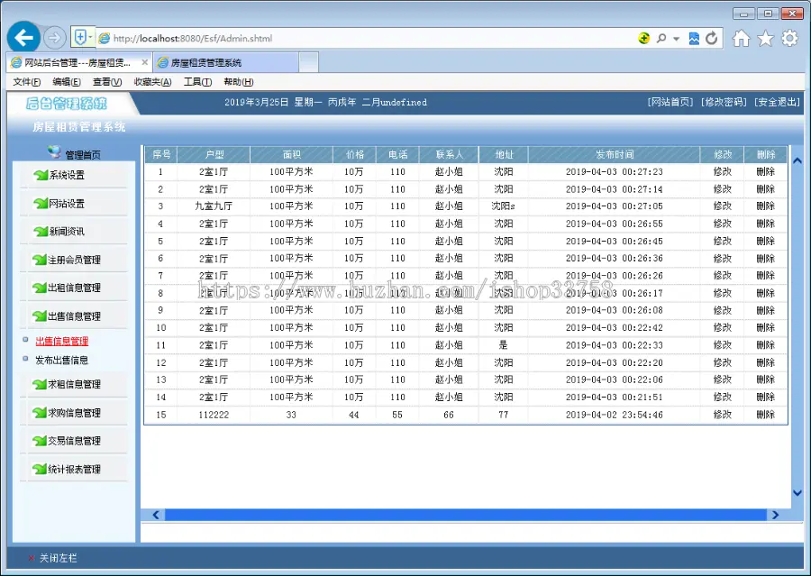 基于Spring+SpringMvc+Hibernate的JSP+SQL房屋租赁管理系统