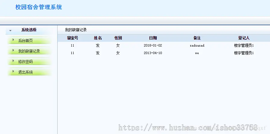 jsp struts2 mysql实现的校园宿舍管理系统项目源码附带视频运行教程 