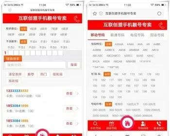 联通移动电信手机靓号在线商城 400电话号码在线买卖交易平台网站源码 自适应手机版