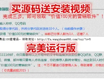 流量战舰程序任何产品均可全自动病毒式引流送价值200元自动营销软件