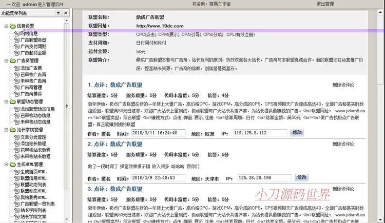 可生成静态 广告联盟评测信息平台系统ASP网站源码XYM064 ASP+ACC