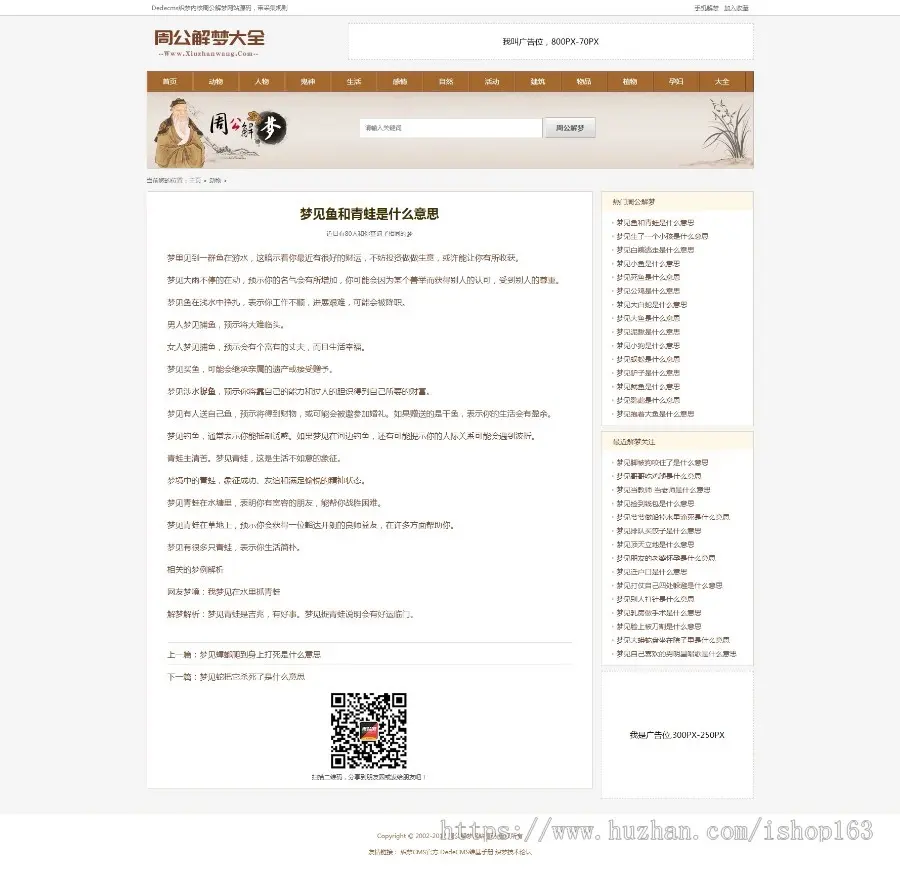 周公解梦网站织梦模板PC+WAP（带采集规则） 