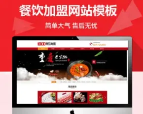 asp火锅餐饮行业网站 PC+手机ASPCMS 带后台带SEO优化 生成静态