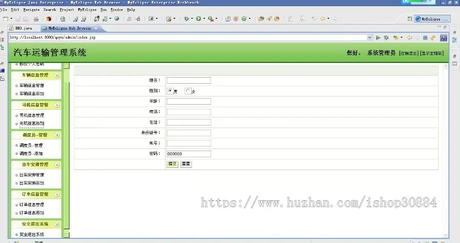 JAVA JSP汽车运输管理系统 车辆运输调度系统-毕业设计 课程设计