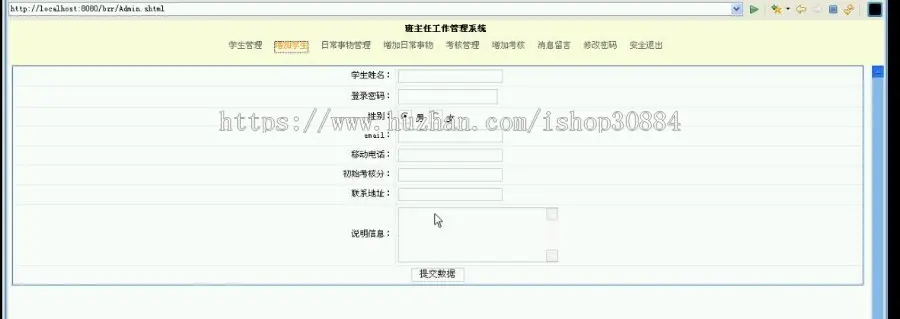 JAVA JSP班主任工作管理系统-毕业设计 课程设计