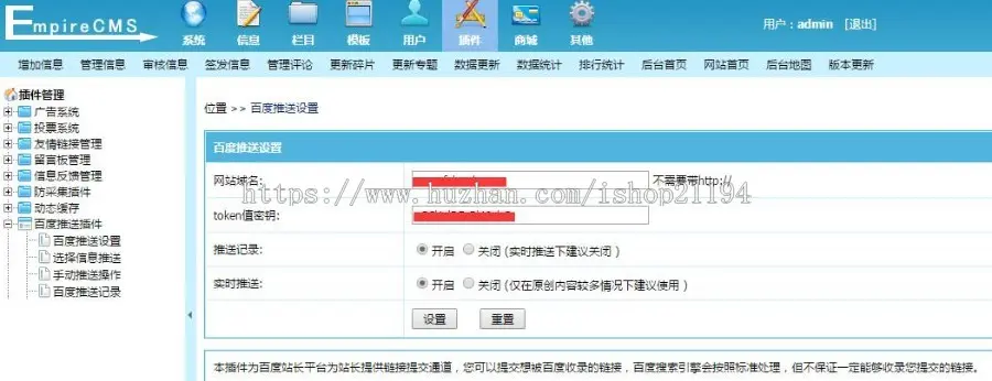 帝国CMS 7.5百度主动推送插件 帝国插件
