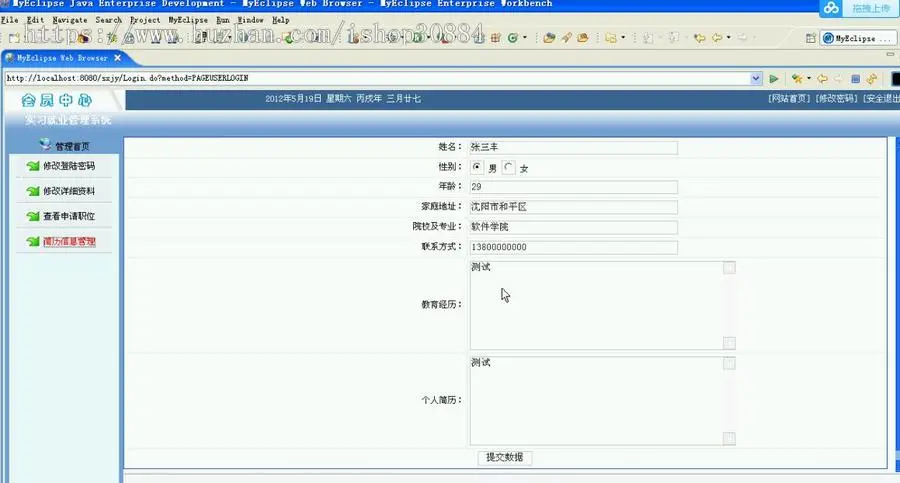 JAVA JSP高校实习就业管理系统-毕业设计 课程设计