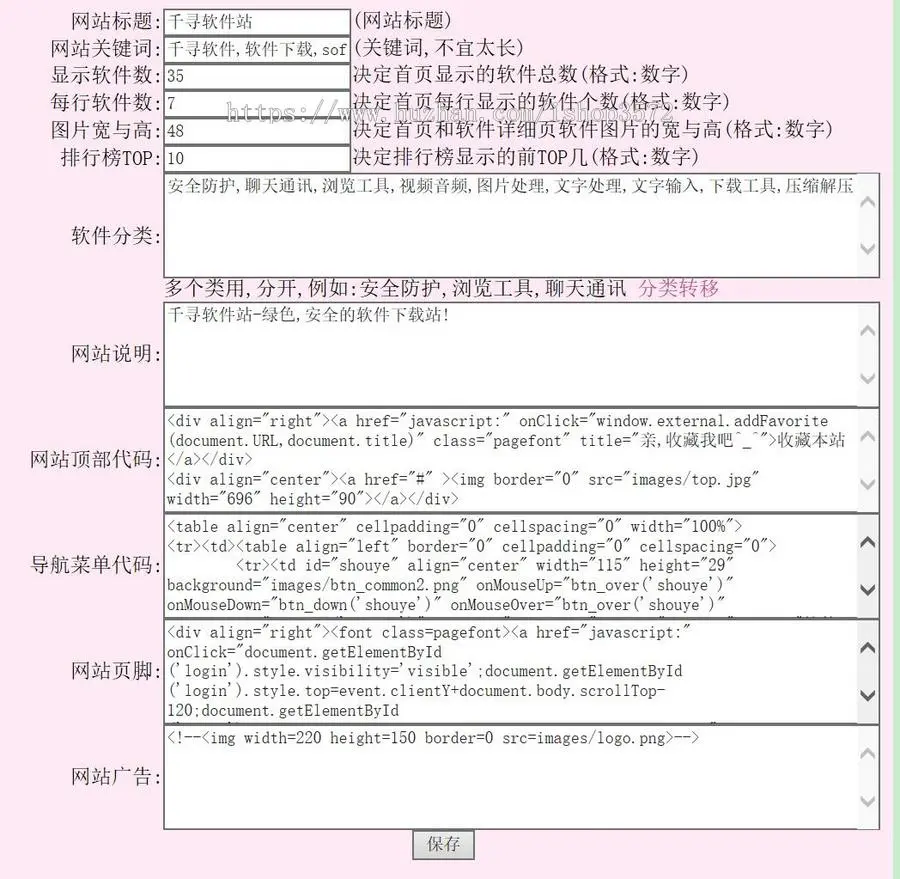 ASP简洁实用软件下载站源码