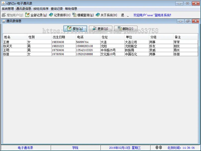 JAVA+SQL电子通讯录系统有注解