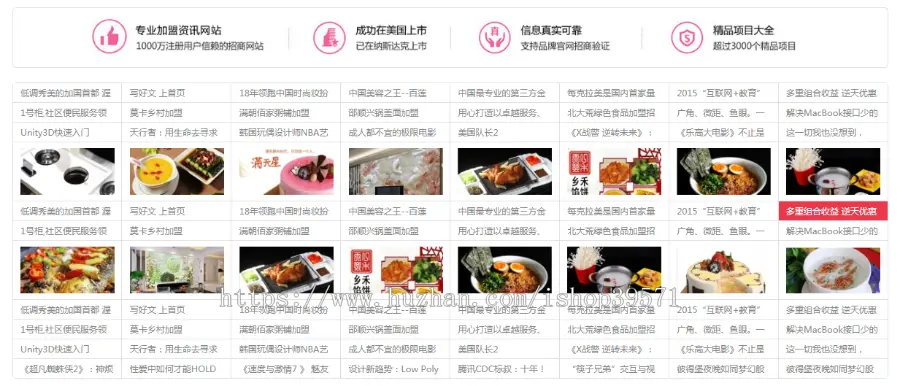 餐饮美食创业项目投资加盟网GBK商业版Discuz模板网站源码 