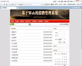 JAVA JSP就业求职招聘系统-毕业设计 课程设计