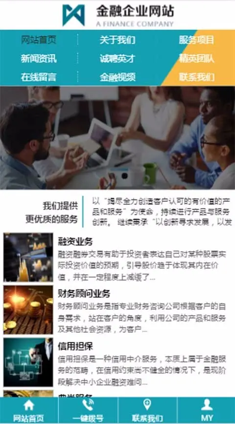 三站合一带手机版数据同步金融理财网站源码模板网站制作设计网站模板