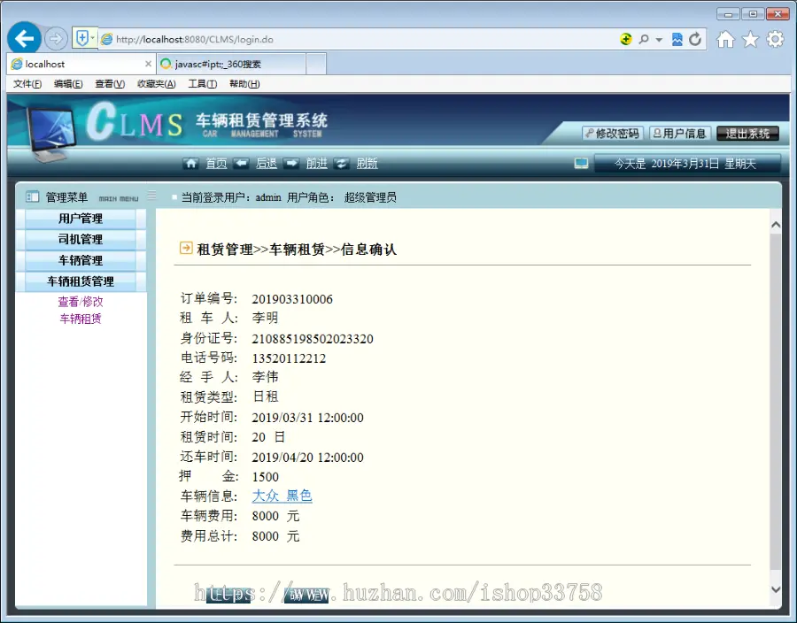 JSP+MYSQL路路通汽车租赁系统