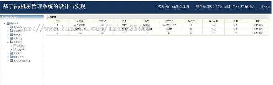 javaweb JAVA JSP机房管理系统JSP学校机房管理系统JSP机房设备管理系统JSP设备管理系统