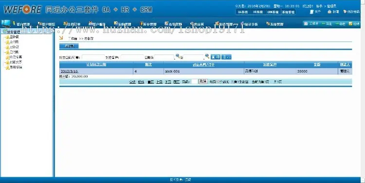 .NET仿同远OA+HR+CRM综合办公管理系统源码 