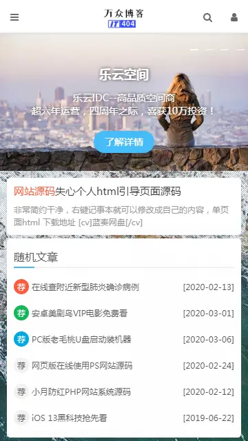 2020打包万众博客全站数据emlog整站资源网（附250+数据）并且已解密加密文件 