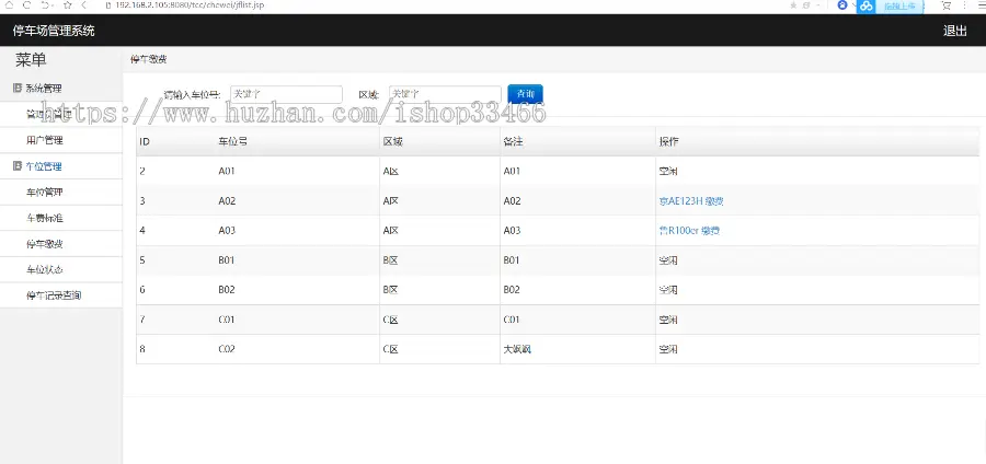 javaweb JAVA JSP停车场管理系统源码停车收费系统（停车场管理 停车场收费） 