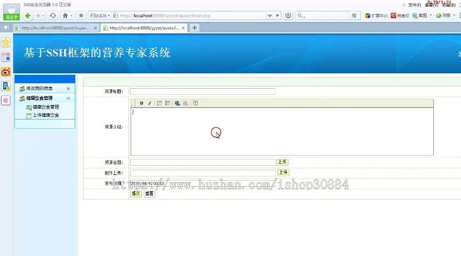 JAVA JSP营养专家系统 健康养身系统-毕业设计 课程设计