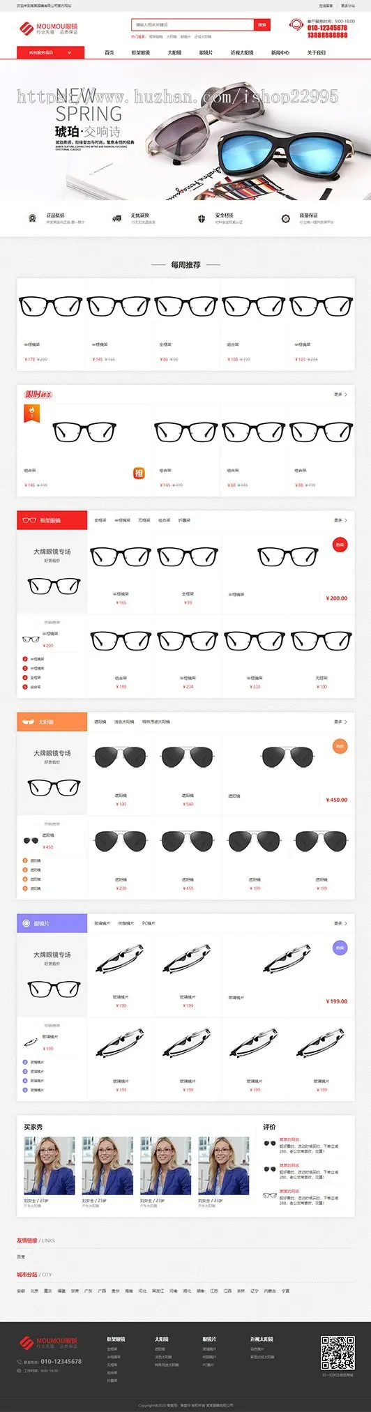 PHP多城市分站群眼镜商城通用响应式模板行业源码建站模板