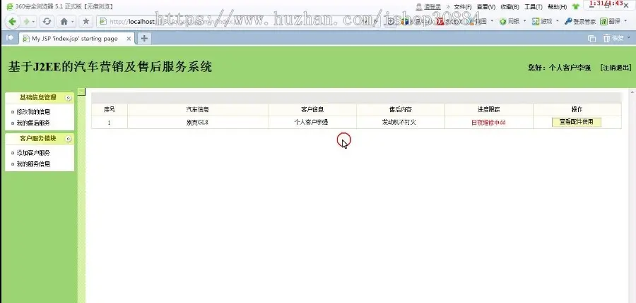 JAVA JSP汽车售后服务系统 汽车维修管理系统-毕业设计 课程设计