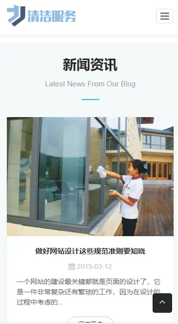 保洁公司网站源码清洁服务类织梦模板 HTML5保洁家政服务类网站源码手机端自适应