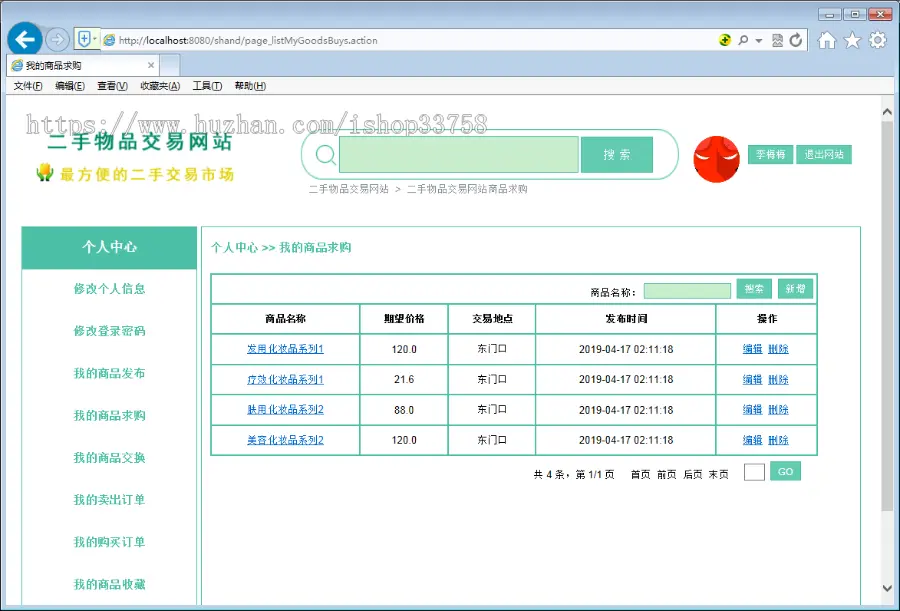 JSP+MYSQL二手物品交易网站