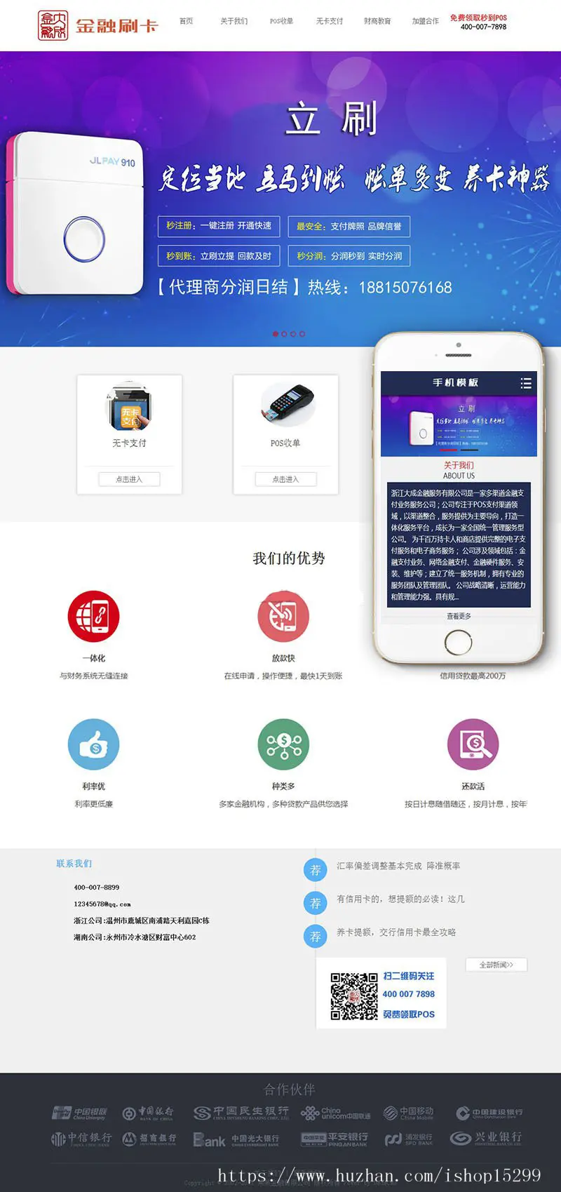 （带手机版数据同步）刷卡pos机金融类织梦dedecms模板 刷卡类金融公司源码 
