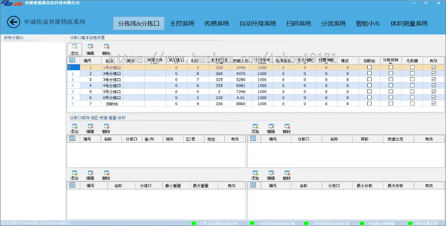 .NET仿顺丰 京东物流管理系统源码 CS 多行业智能监控快递物流源码