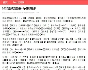 2020云核泛目录mip站群程序