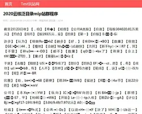 2020云核泛目录mip站群程序