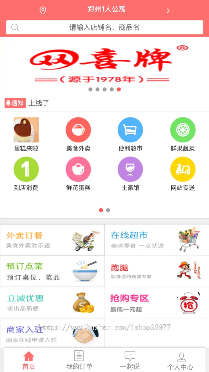 仿美团饿了么商业版/外卖订餐源码/PC+微信+WAP+APP+短信宝/可封装打包 