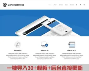 GeneratePress Premium付费版wordpress企业轻量简洁模板主题中文