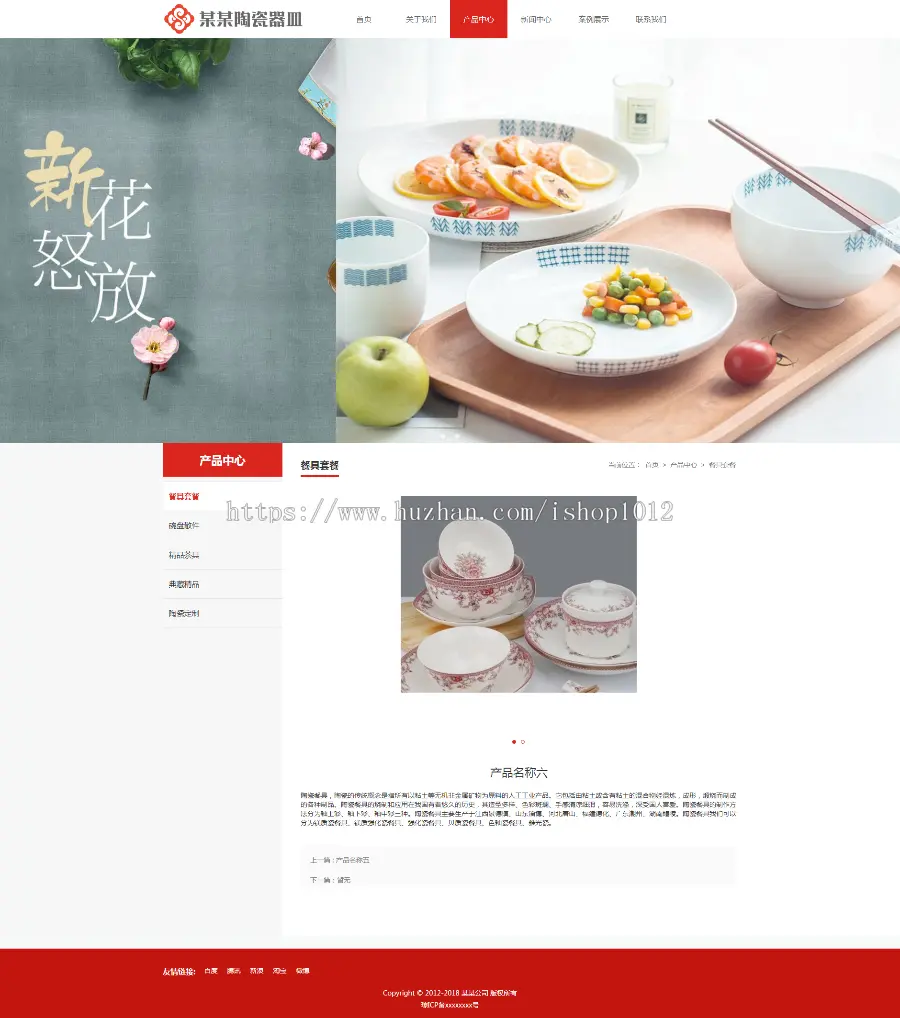 Thinkphp响应式陶瓷器皿餐具网站模板
