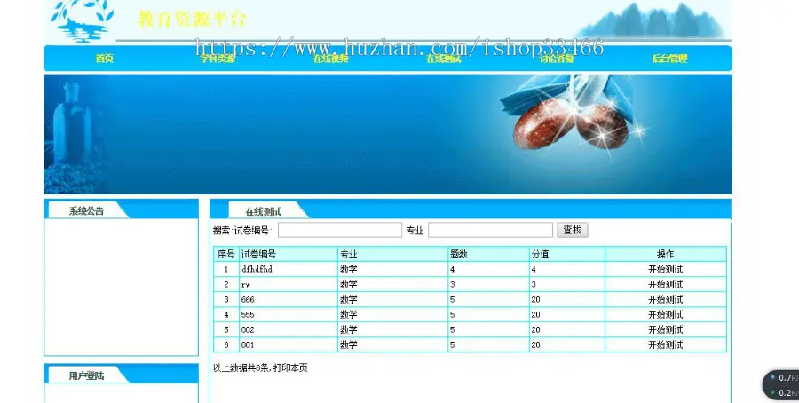 javaweb JAVA JSP学校教师教学资源系统教育资源管理系统教学管理系统教学系统教 