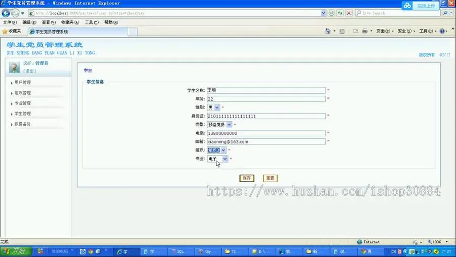 JAVA JSP学生党员管理系统 ssh框架-毕业设计 课程设计