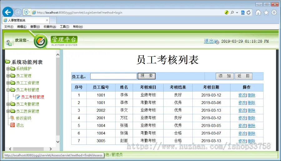 JSP+SQL人事管理系统205