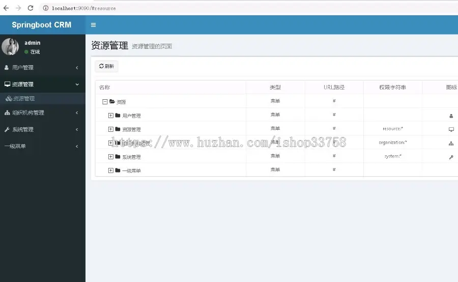 Springboot开发的客户关系管理系统SpringbootCRM 