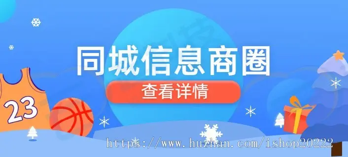 同城商圈家分类便民信息小程序