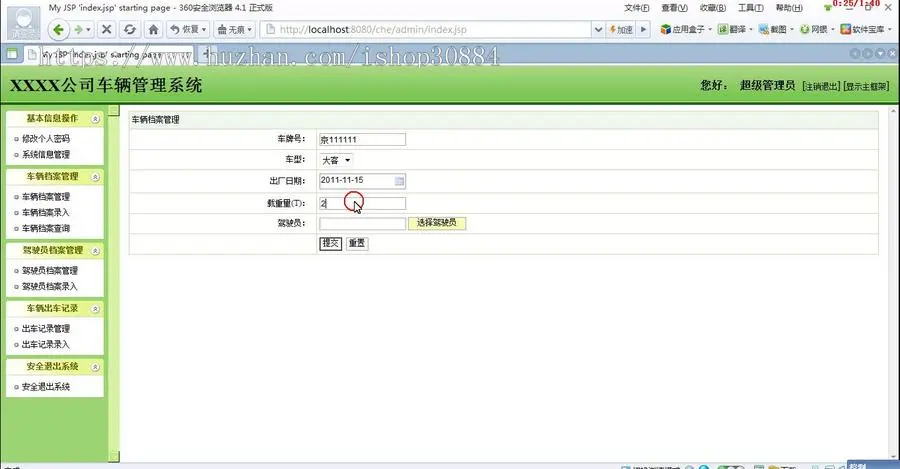 JAVA JSP企业公司车辆管理系统 车辆管理系统-毕业设计 课程设计