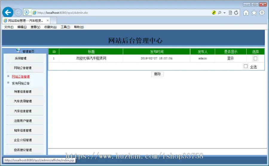 JSP汽车自行车出租网站javabean单程