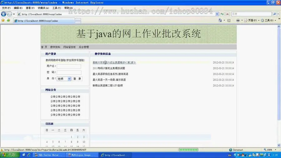 JAVA JSP学生作业管理系统 作业提交批改系统-毕业设计 课程设计