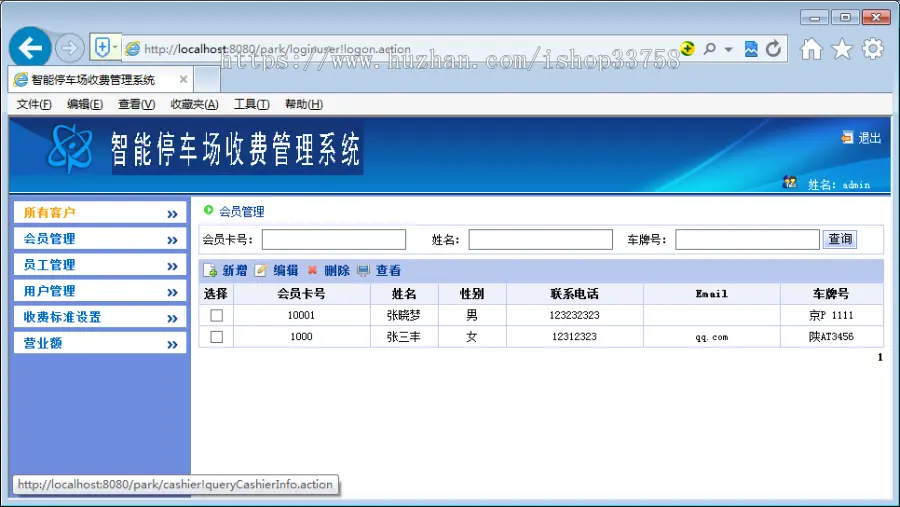 JSP+MYSQL停车场管理系统ssh