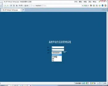 JAVA JSP毕业生信息管理系统-毕业设计 课程设计 源代码