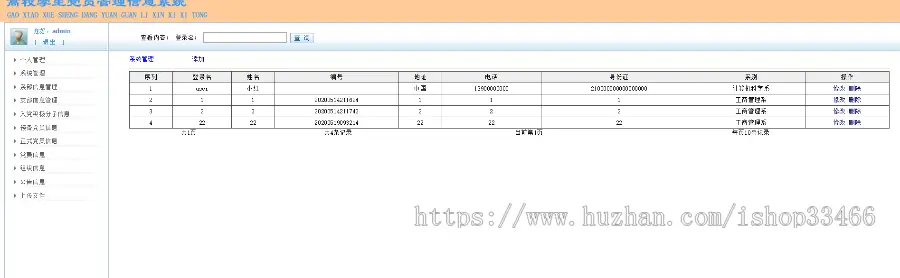 javaweb JAVA JSP学生党员管理系统（高校党员管理系统）入党申请管理系统