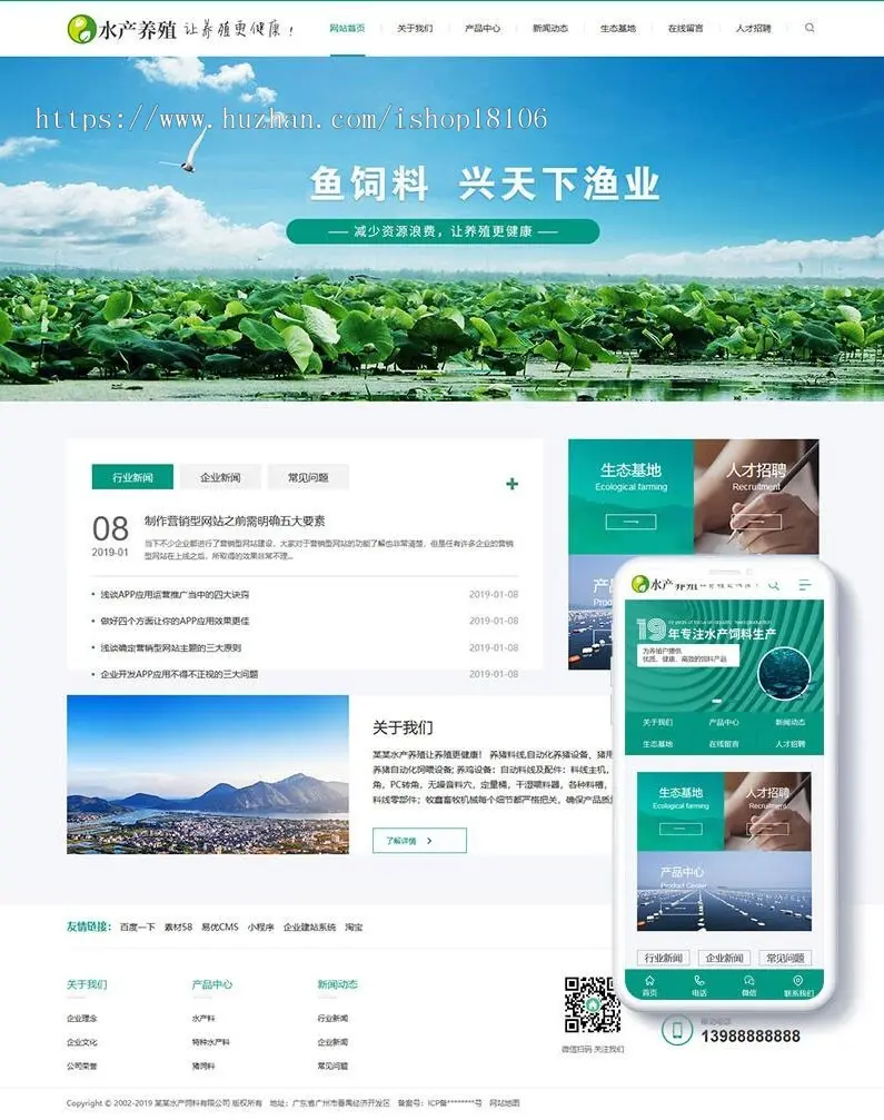 织梦dedecms农林牧渔水产养殖鱼饲料企业网站模板风格（带手机移动端） 