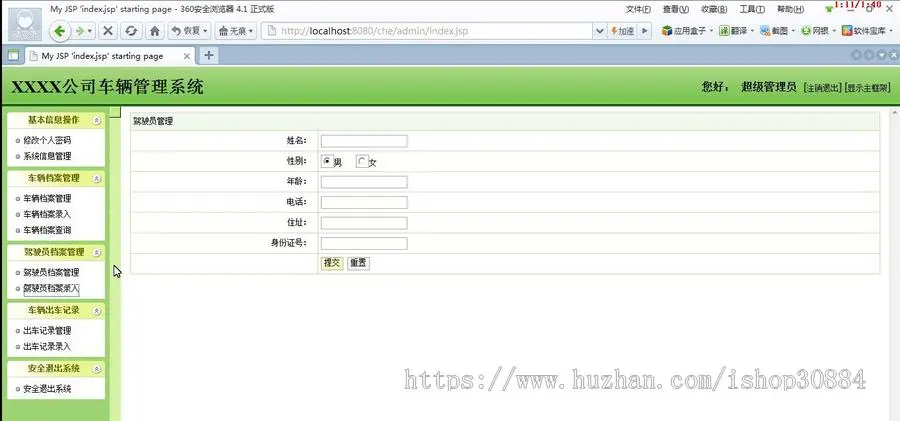 JAVA JSP企业公司车辆管理系统 车辆管理系统-毕业设计 课程设计