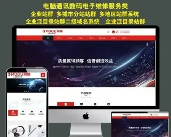 电脑通讯数码电子维修服务营销型cms站群及泛站群 城市分站cms 城市站群