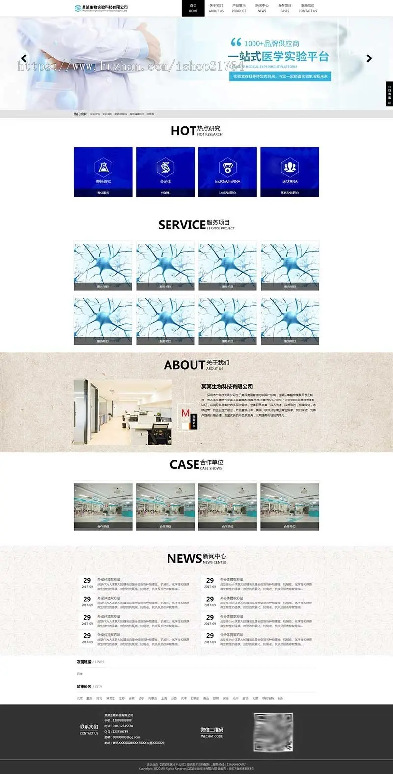海纳cms智能云站群生物科技基因检测建网站官网源码html5响应式全国多地区站群系统程序