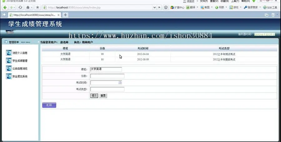 JAVA JSP+MYSQL学生成绩管理系统-毕业设计 课程设计