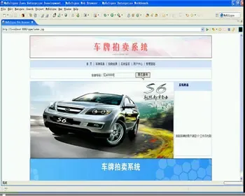 JAVA JSP车牌拍卖系统-毕业设计 课程设计